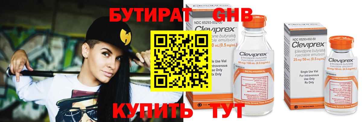 Бутират жидкий экстази  Вход с VPN  Дзержинский 