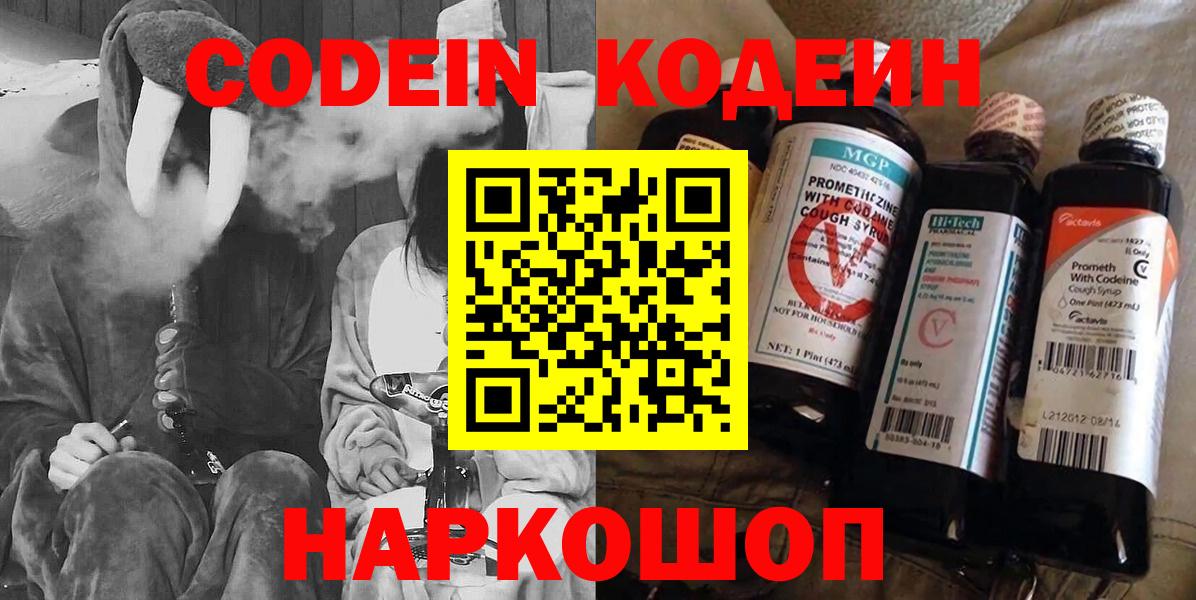 Кодеин напиток Lean (лин)  Кодеиновый сироп Lean Purple Drank  Дзержинский  Вход с VPN 