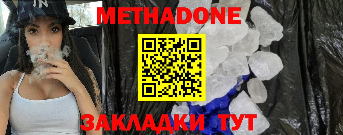 Дзержинский  Метадон белоснежный  mega tor  Вход с VPN  МЕТАДОН кристалл 
