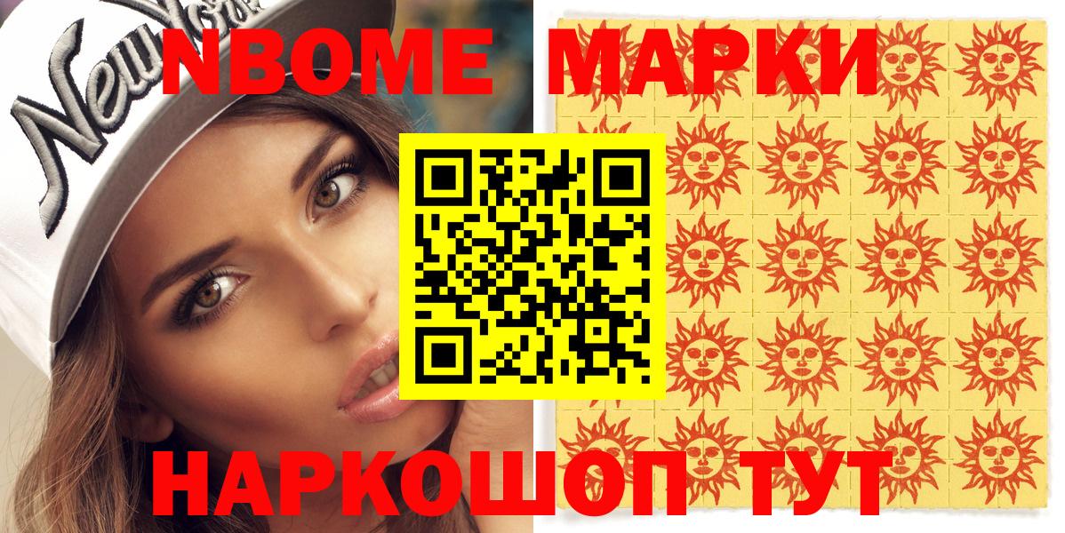 Марки 25I-NBOMe 1,5мг Дзержинский